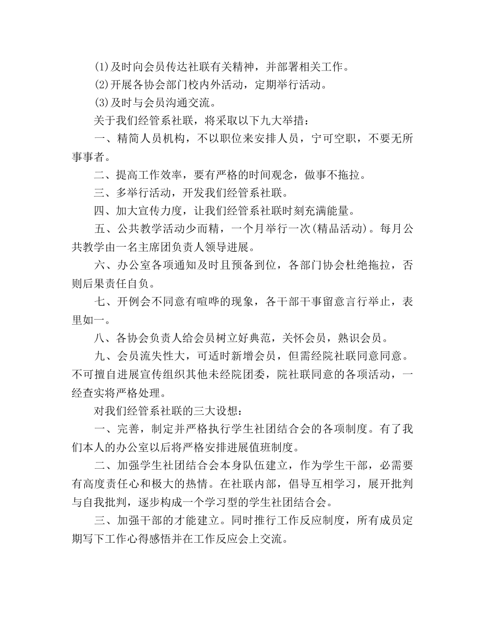 社联工作参考计划书范文 _第3页