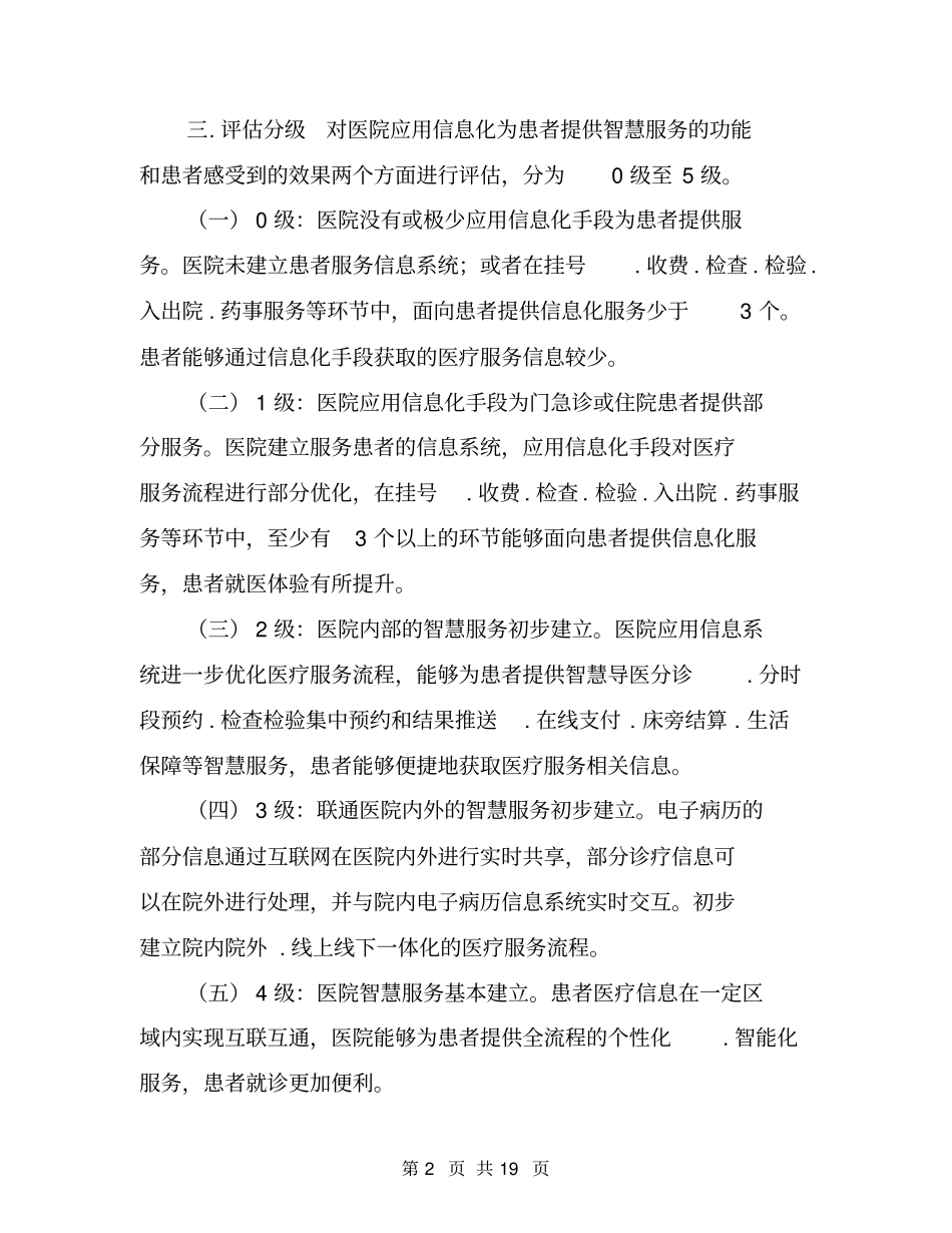医院智慧服务分级评价标准体系2019版_第2页