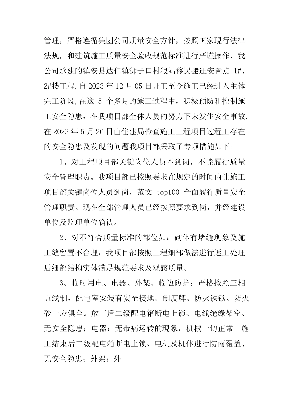2024年工程自检自查报告4篇 _第2页
