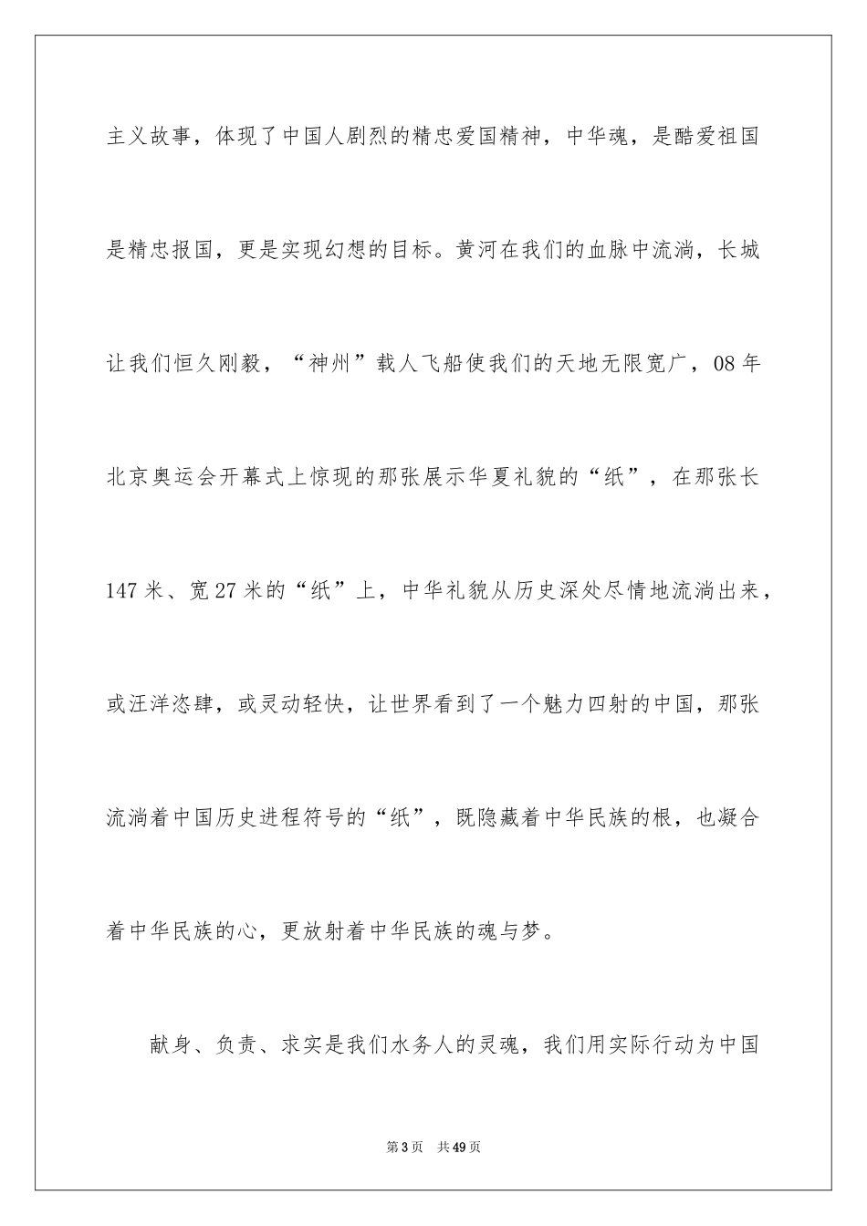2024中华魂演讲稿_743_第3页