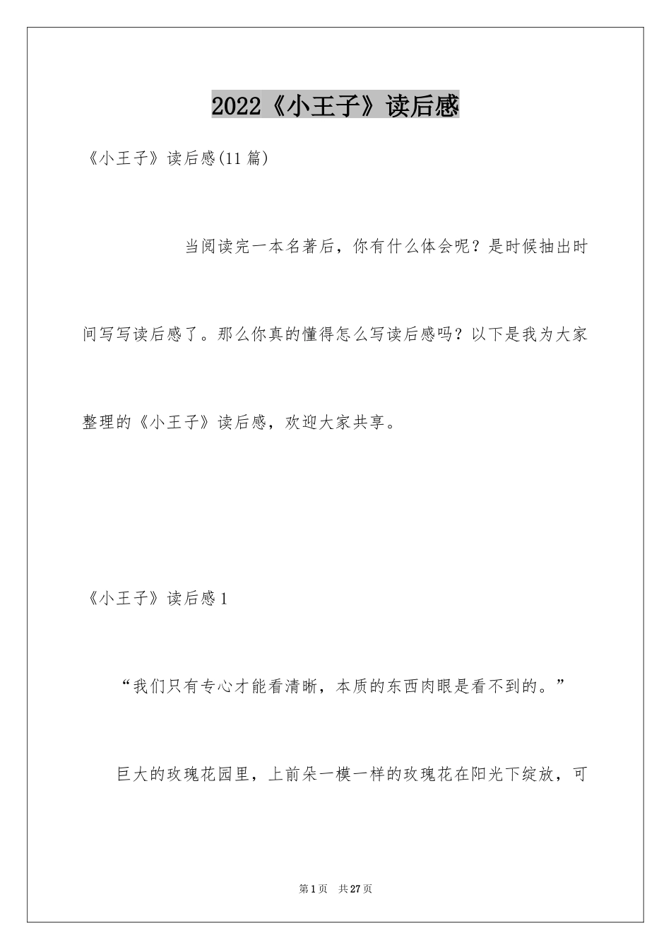 2024《小王子》读后感_64_第1页