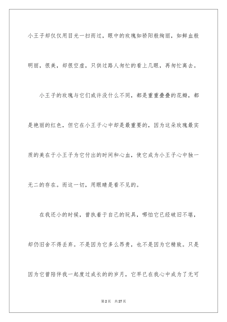 2024《小王子》读后感_64_第2页