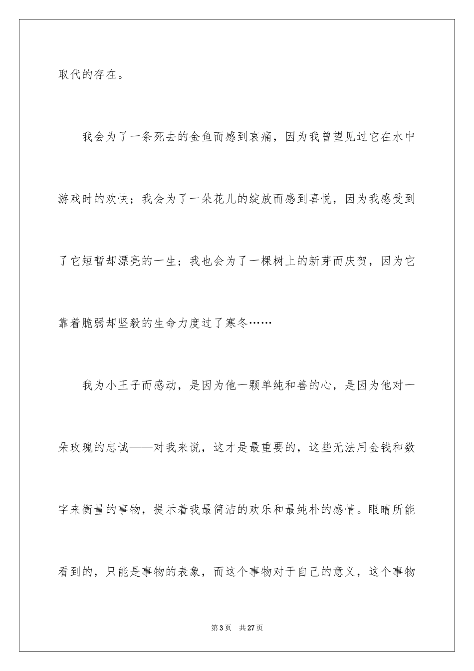 2024《小王子》读后感_64_第3页