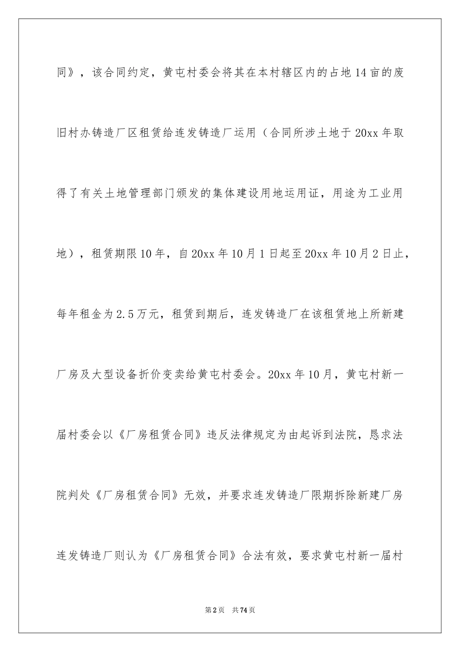 2024买卖合同_2711_第2页