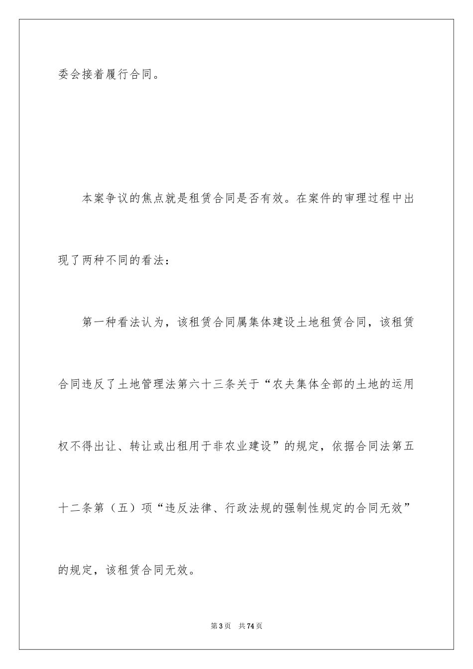 2024买卖合同_2711_第3页