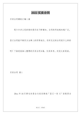 2024买卖合同_2711