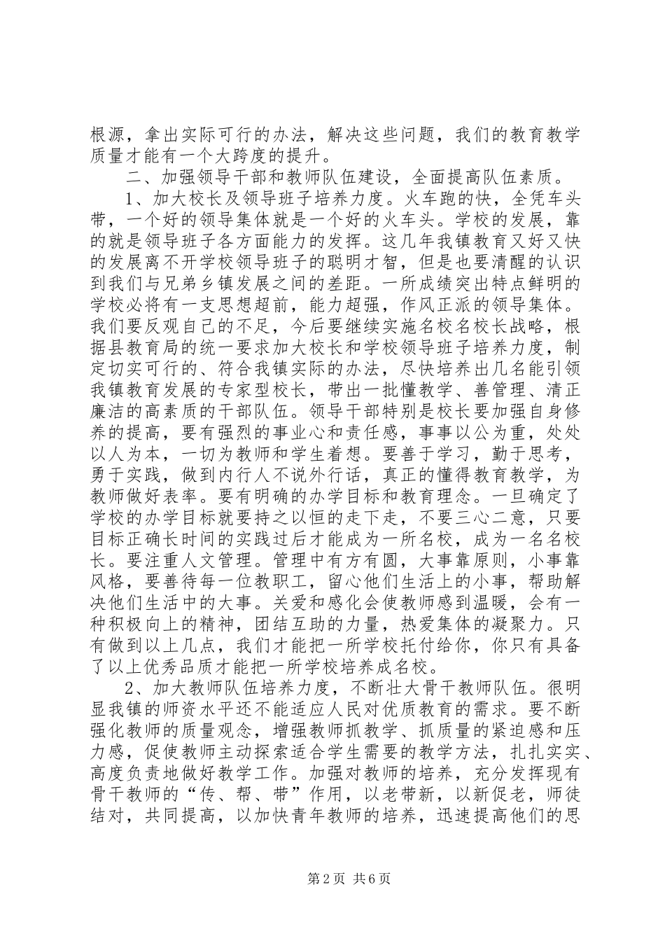 全镇教育教学工作会议讲话发言_第2页