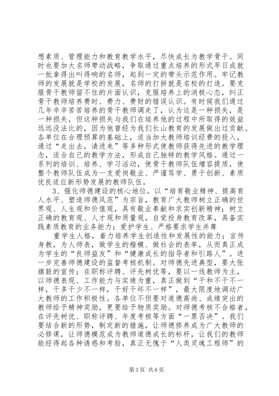 全镇教育教学工作会议讲话发言_第3页