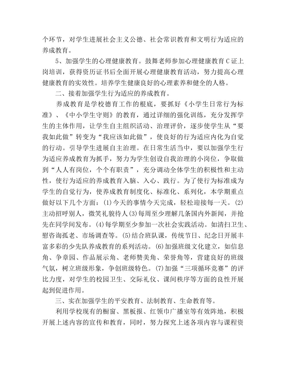 秋季小学少先队工作参考计划 _第2页