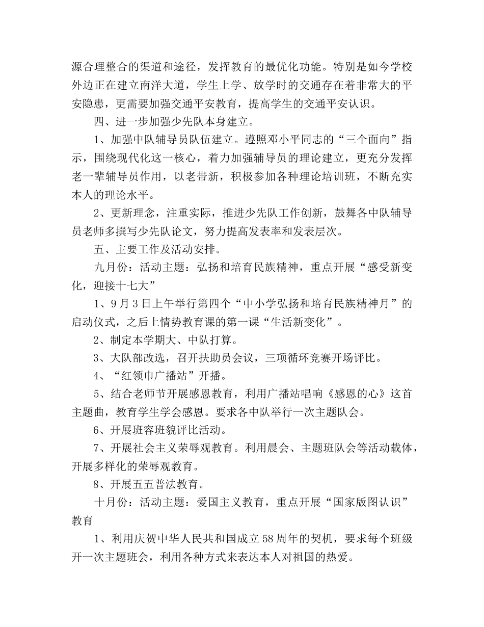 秋季小学少先队工作参考计划 _第3页