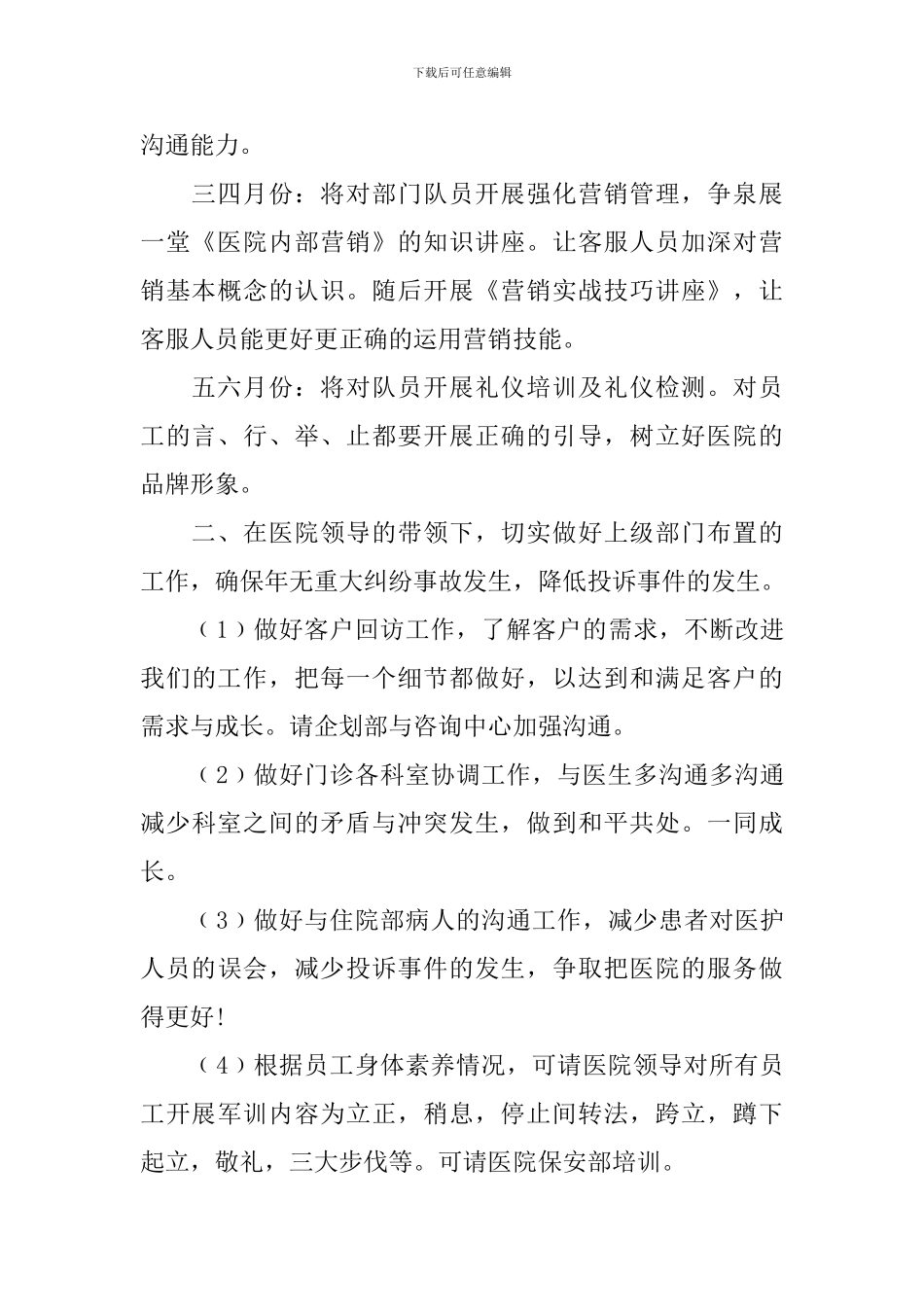 医院客服部工作计划范例_第2页