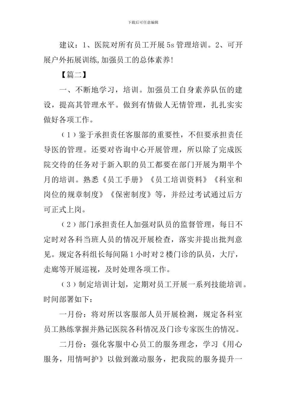 医院客服部工作计划范例_第3页