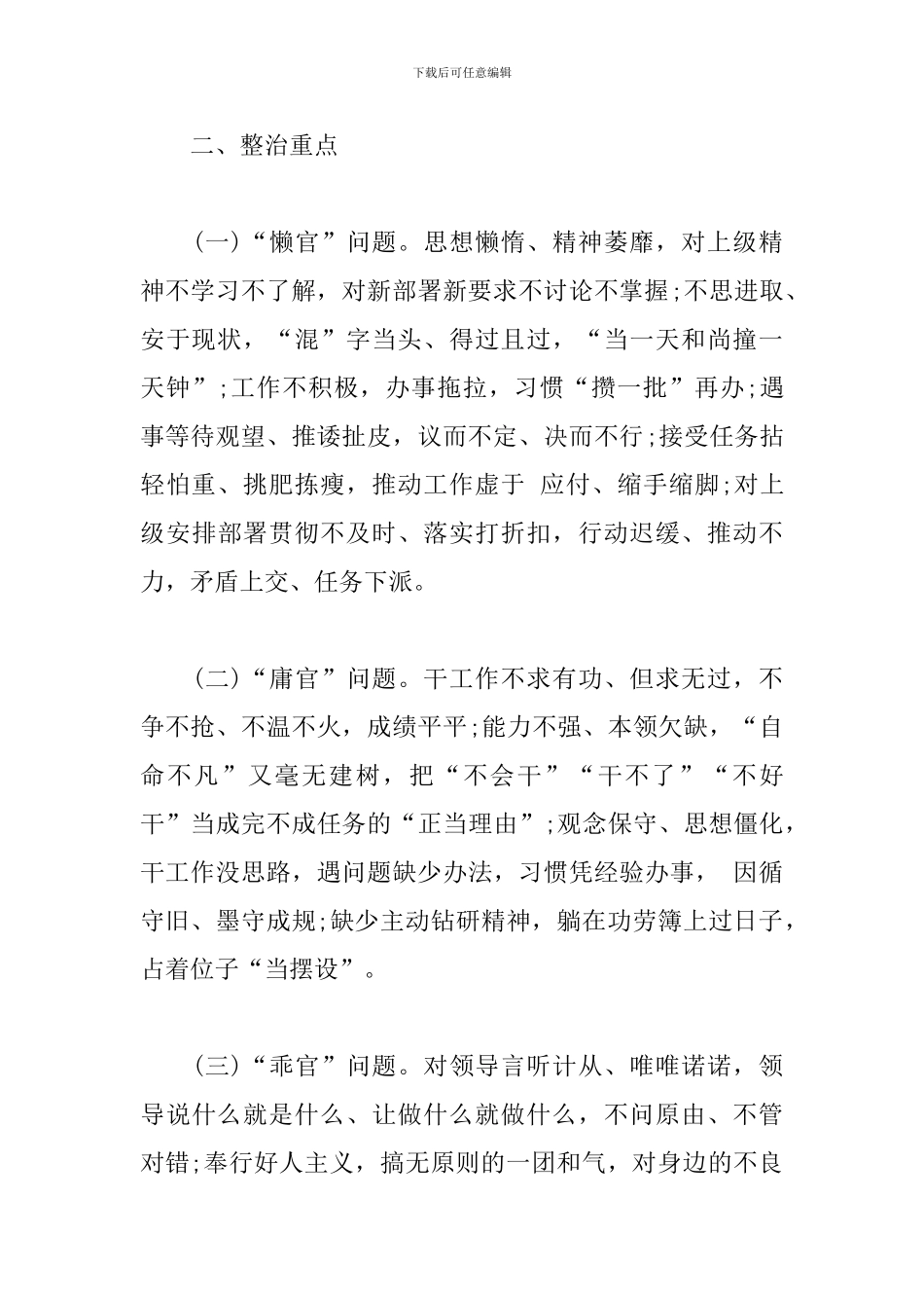 关于深入整治“四官”问题净化机关政治生态实施方案_第2页