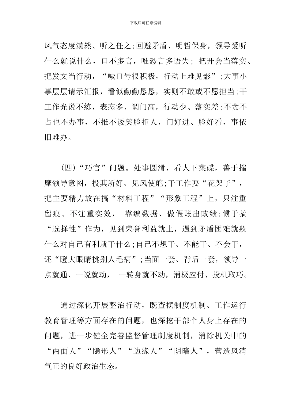 关于深入整治“四官”问题净化机关政治生态实施方案_第3页