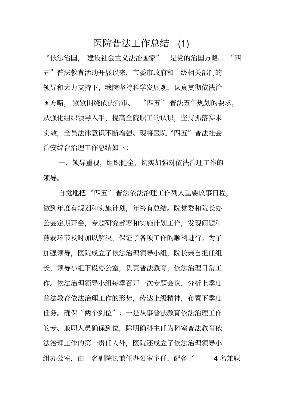 医院普法工作总结_第1页