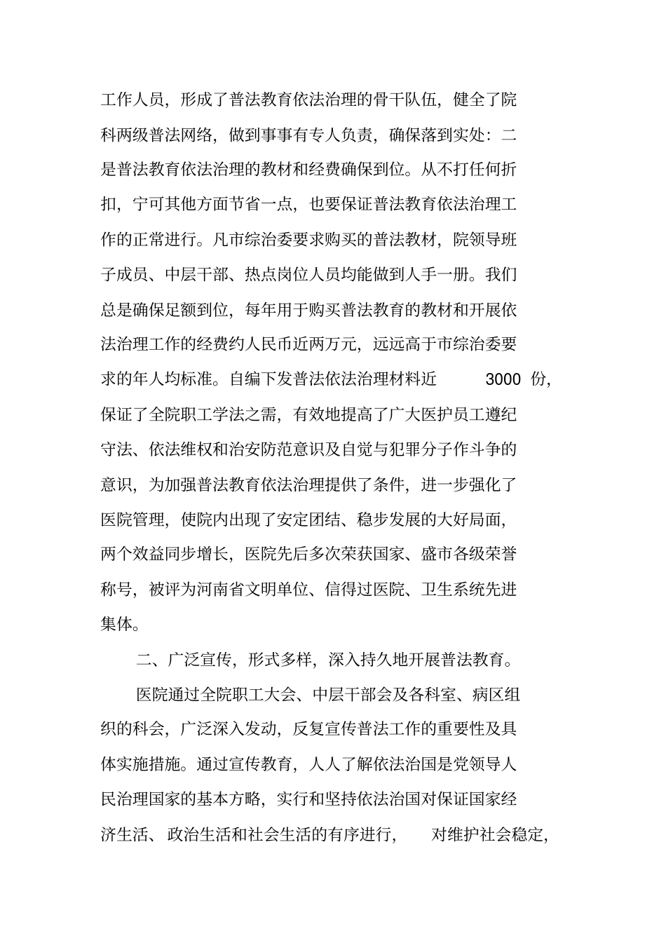 医院普法工作总结_第2页