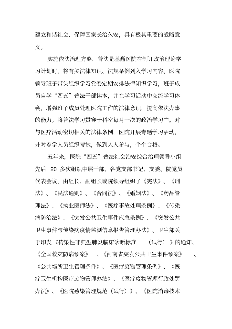 医院普法工作总结_第3页