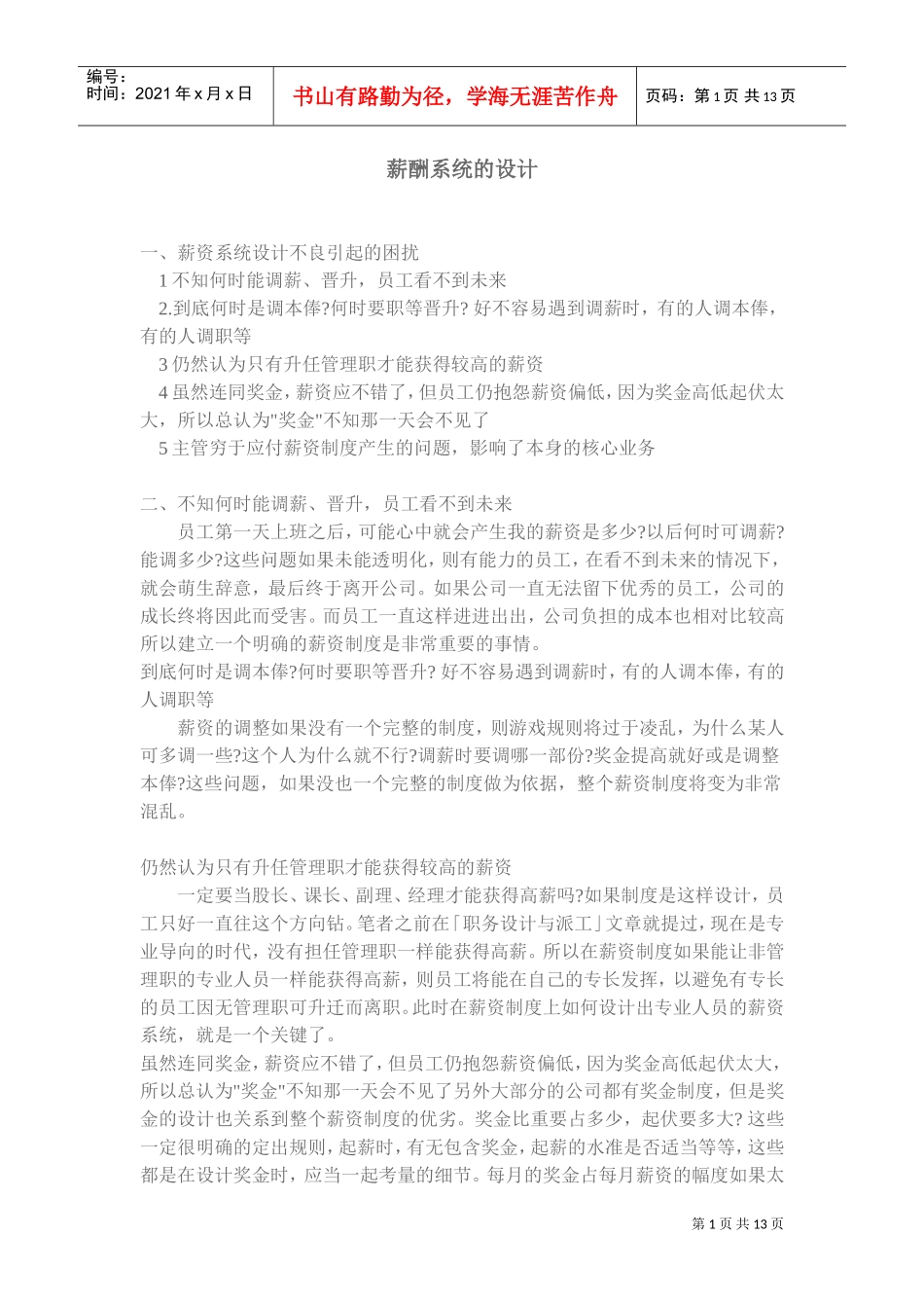 薪酬系统的设计讲义_第1页