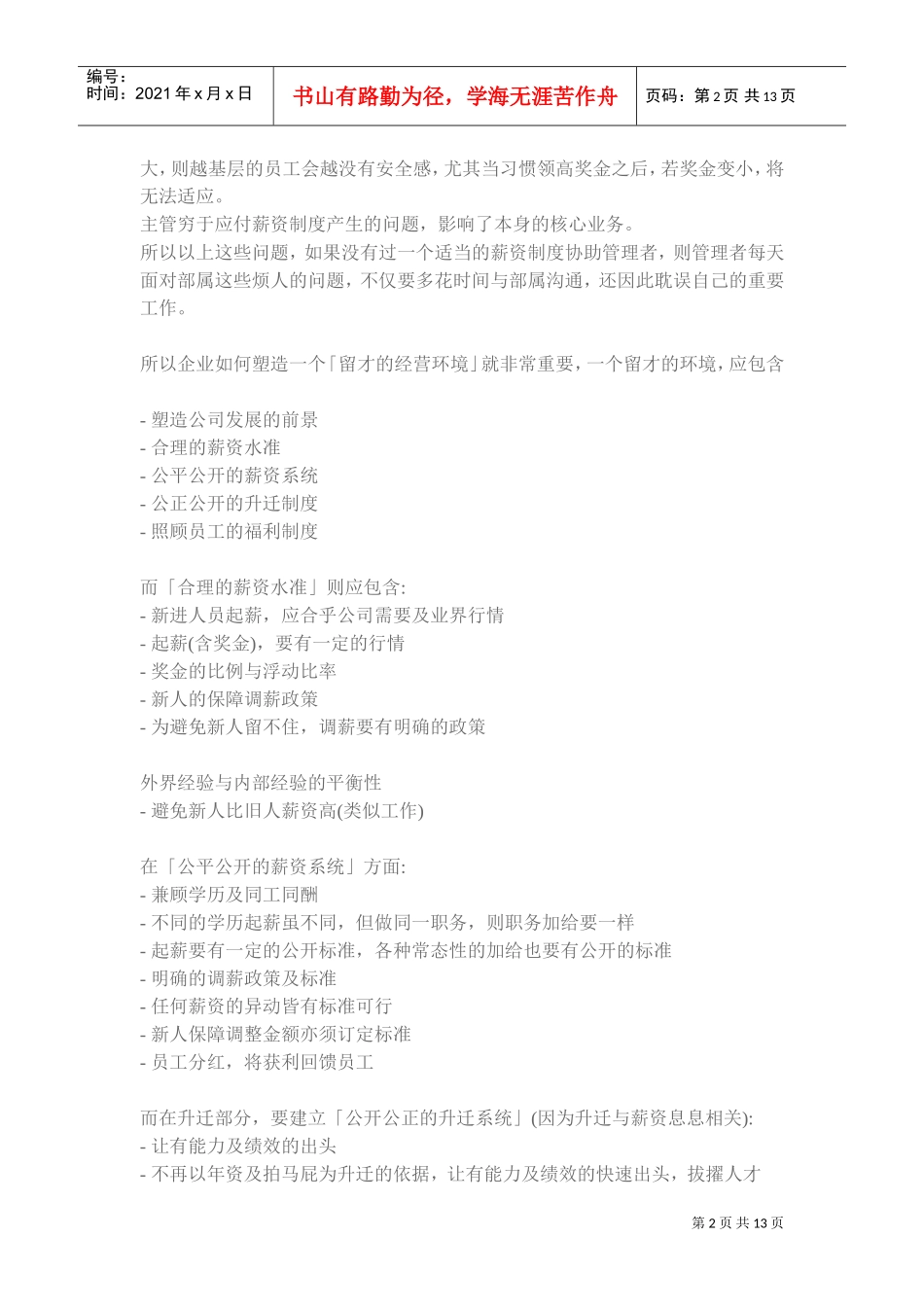 薪酬系统的设计讲义_第2页
