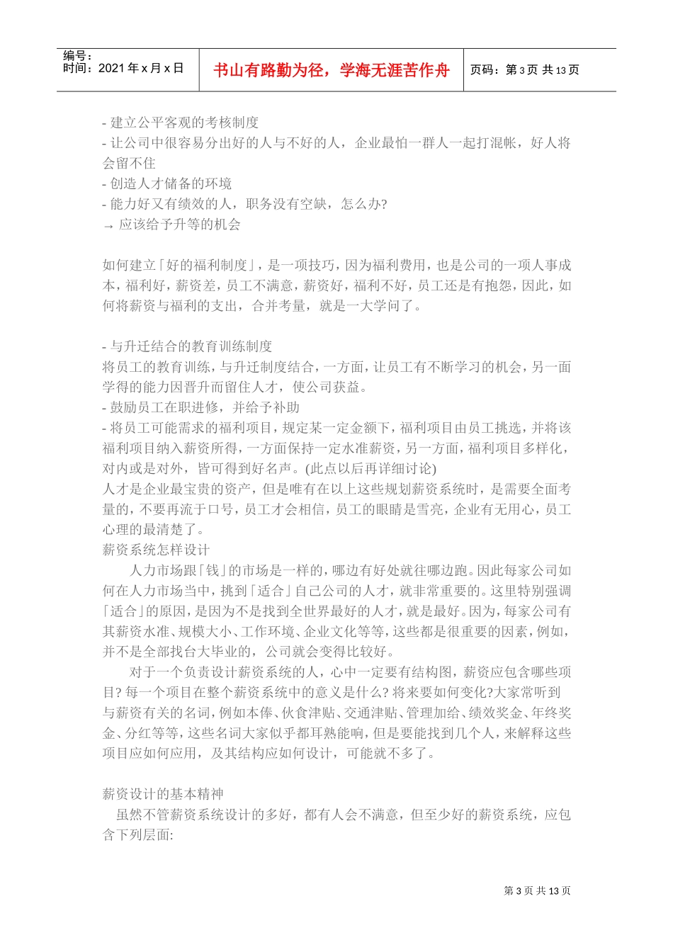 薪酬系统的设计讲义_第3页