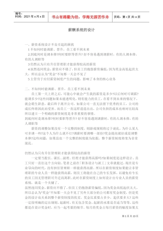 薪酬系统的设计讲义