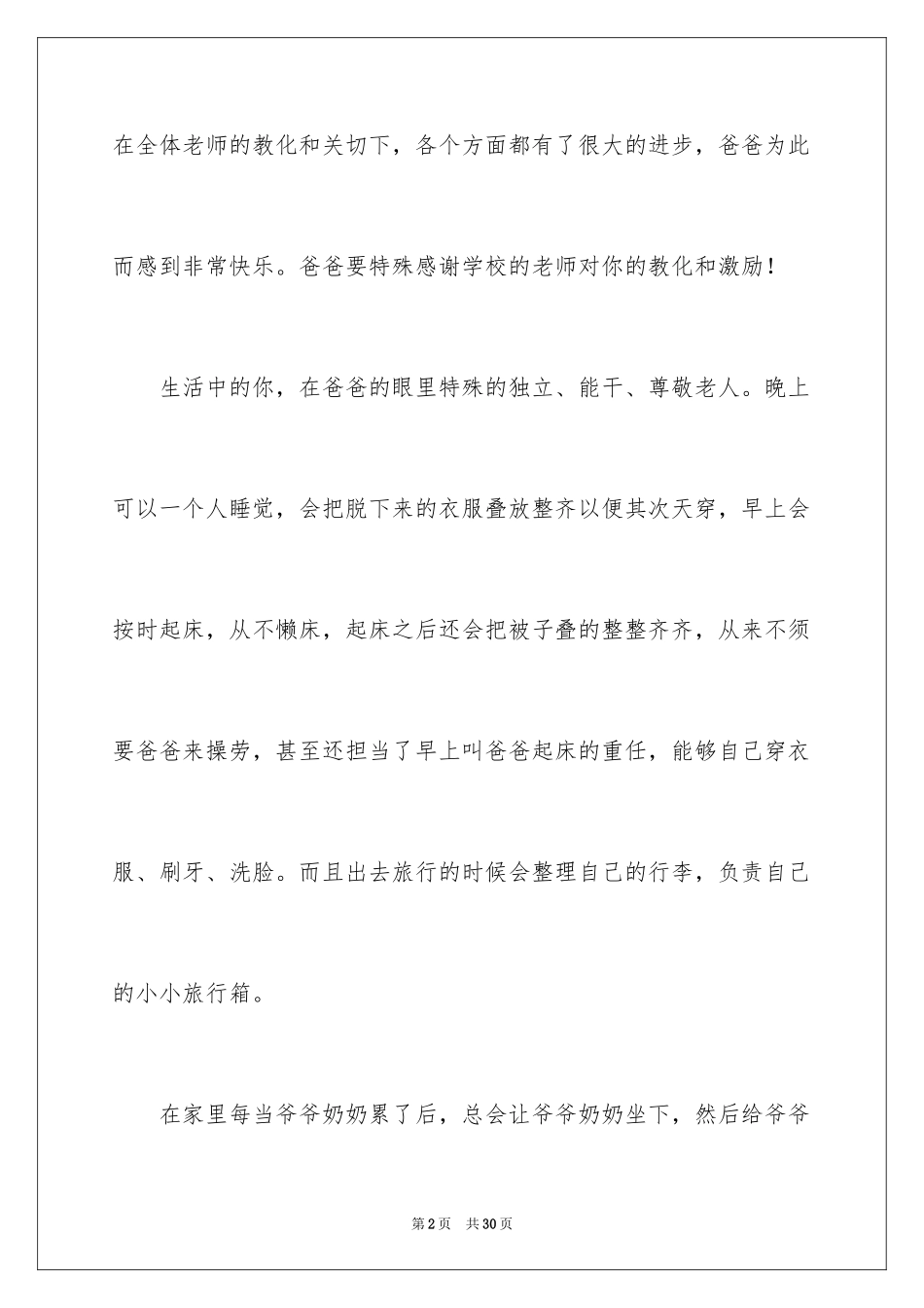 2024写给儿子的表扬信_7_第2页