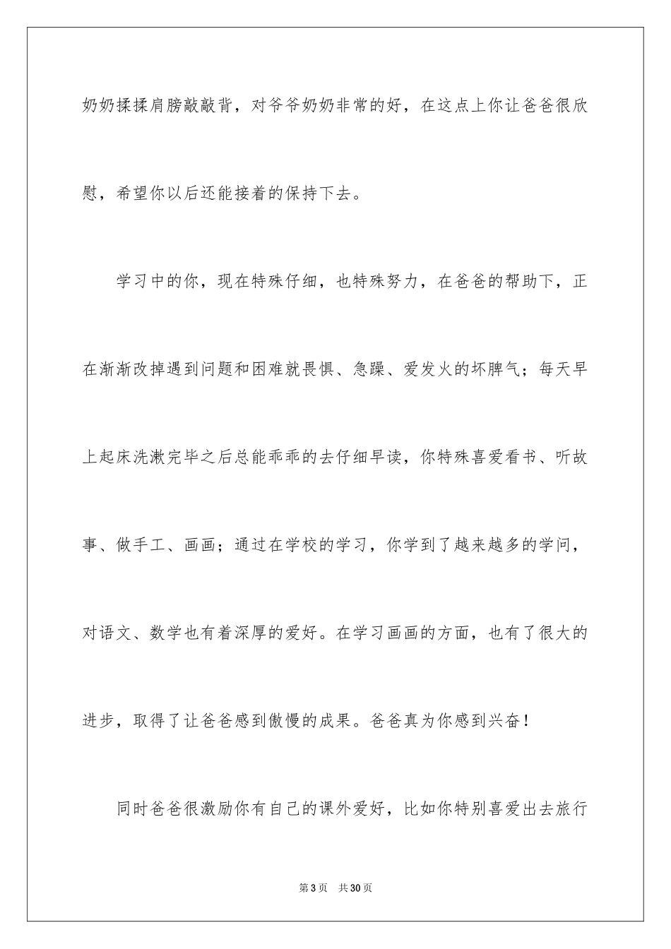 2024写给儿子的表扬信_7_第3页