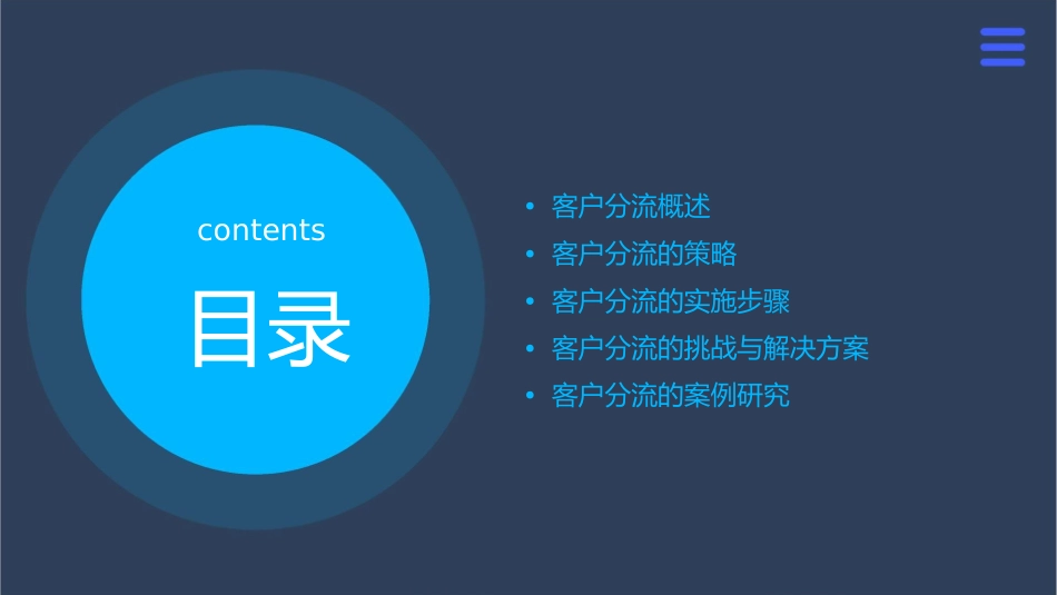 可分流的客户课件_第2页