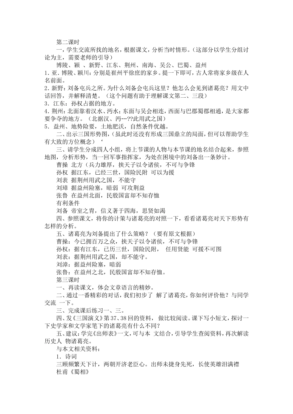 九上《隆中对》_第2页