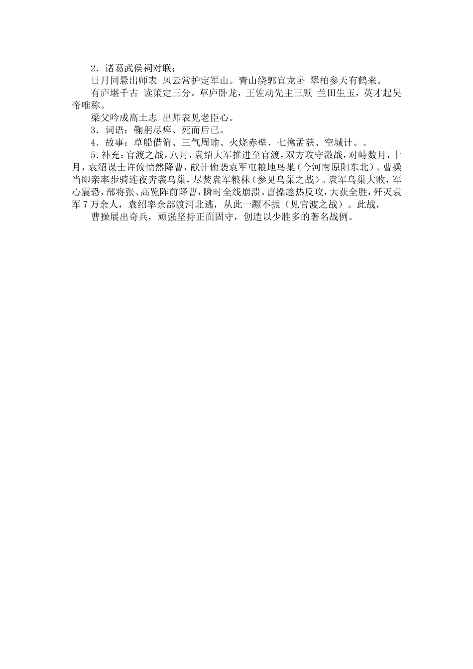 九上《隆中对》_第3页
