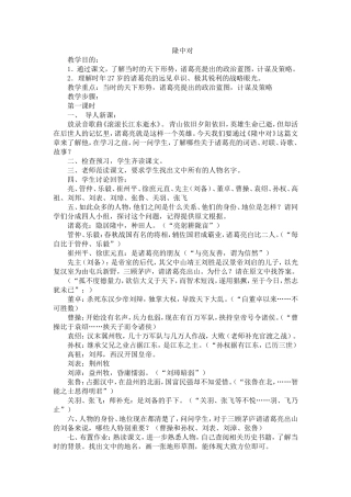 九上《隆中对》