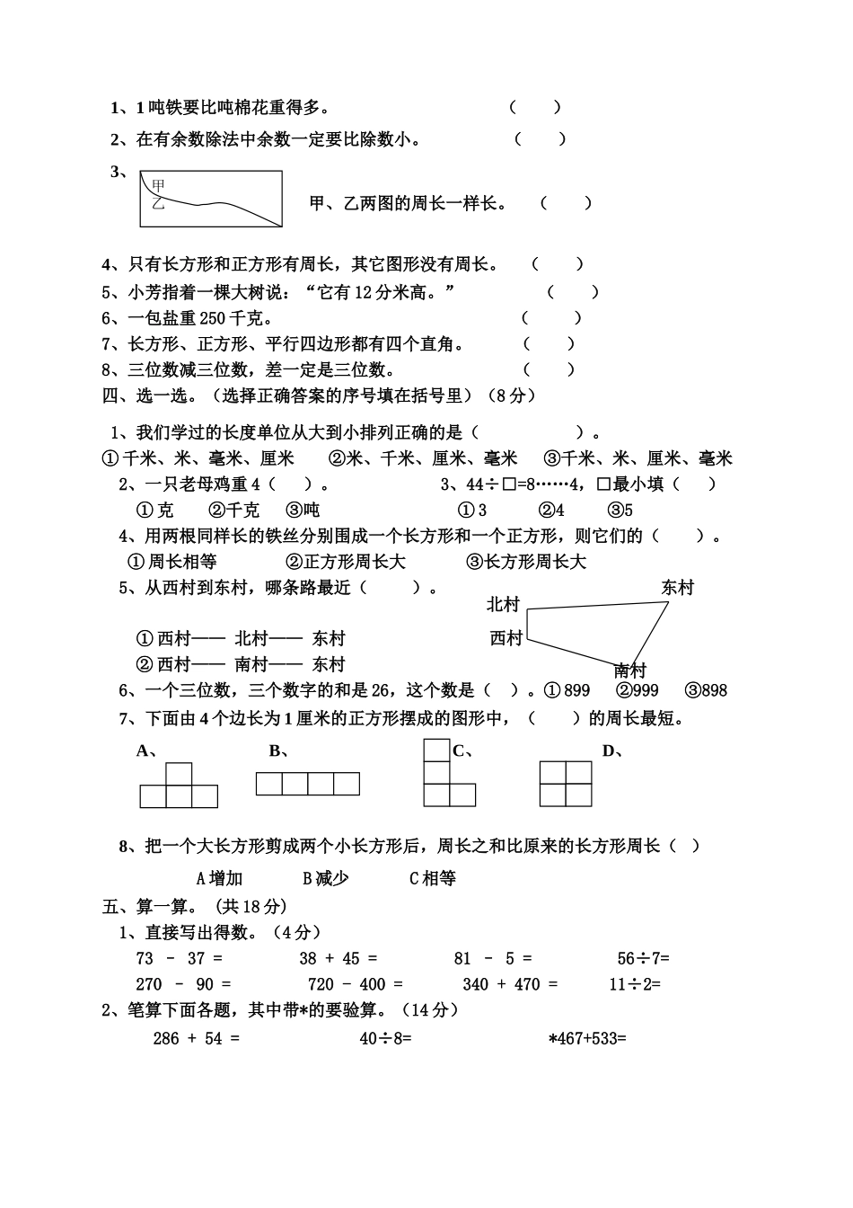 2013—2014学年三年级上册数学期末试卷2(人教版)(1)_第2页