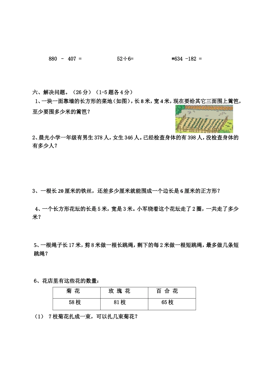2013—2014学年三年级上册数学期末试卷2(人教版)(1)_第3页