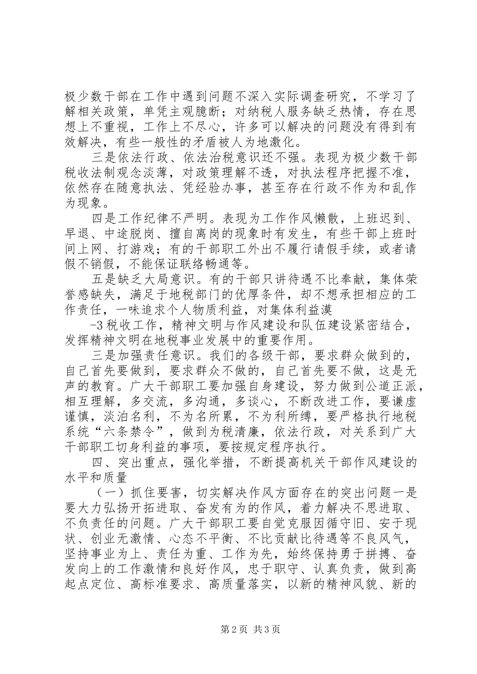 抓特点多总结讲效率 _第2页