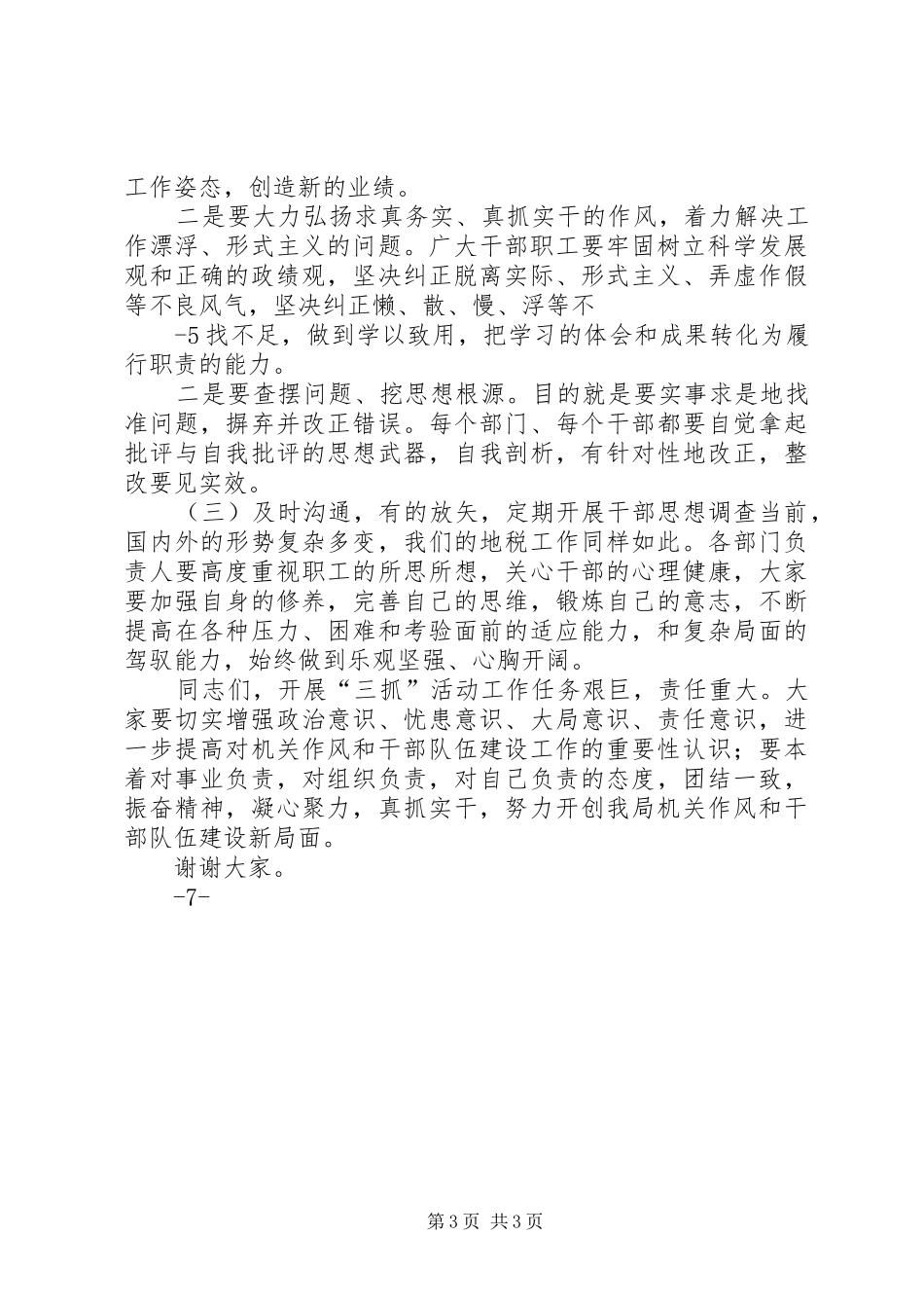 抓特点多总结讲效率 _第3页