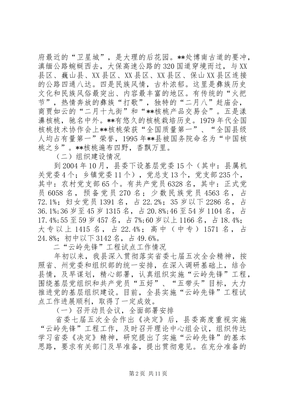 云岭先锋工程总结汇报 _第2页