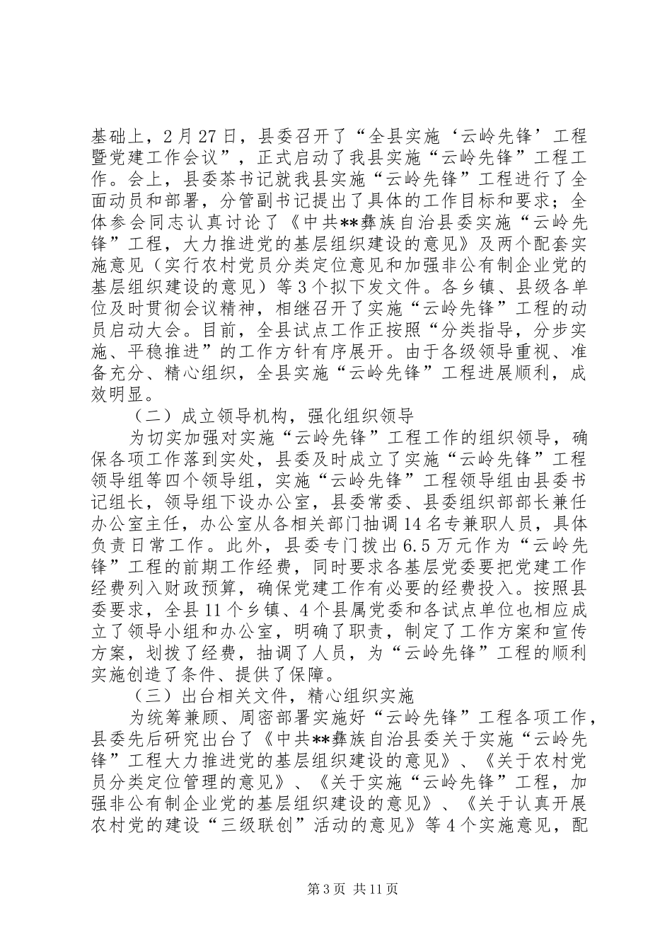 云岭先锋工程总结汇报 _第3页