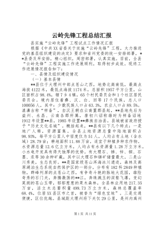 云岭先锋工程总结汇报 