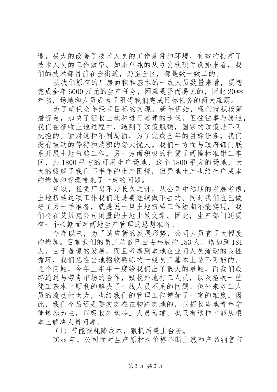 制造公司年终总结 _第2页