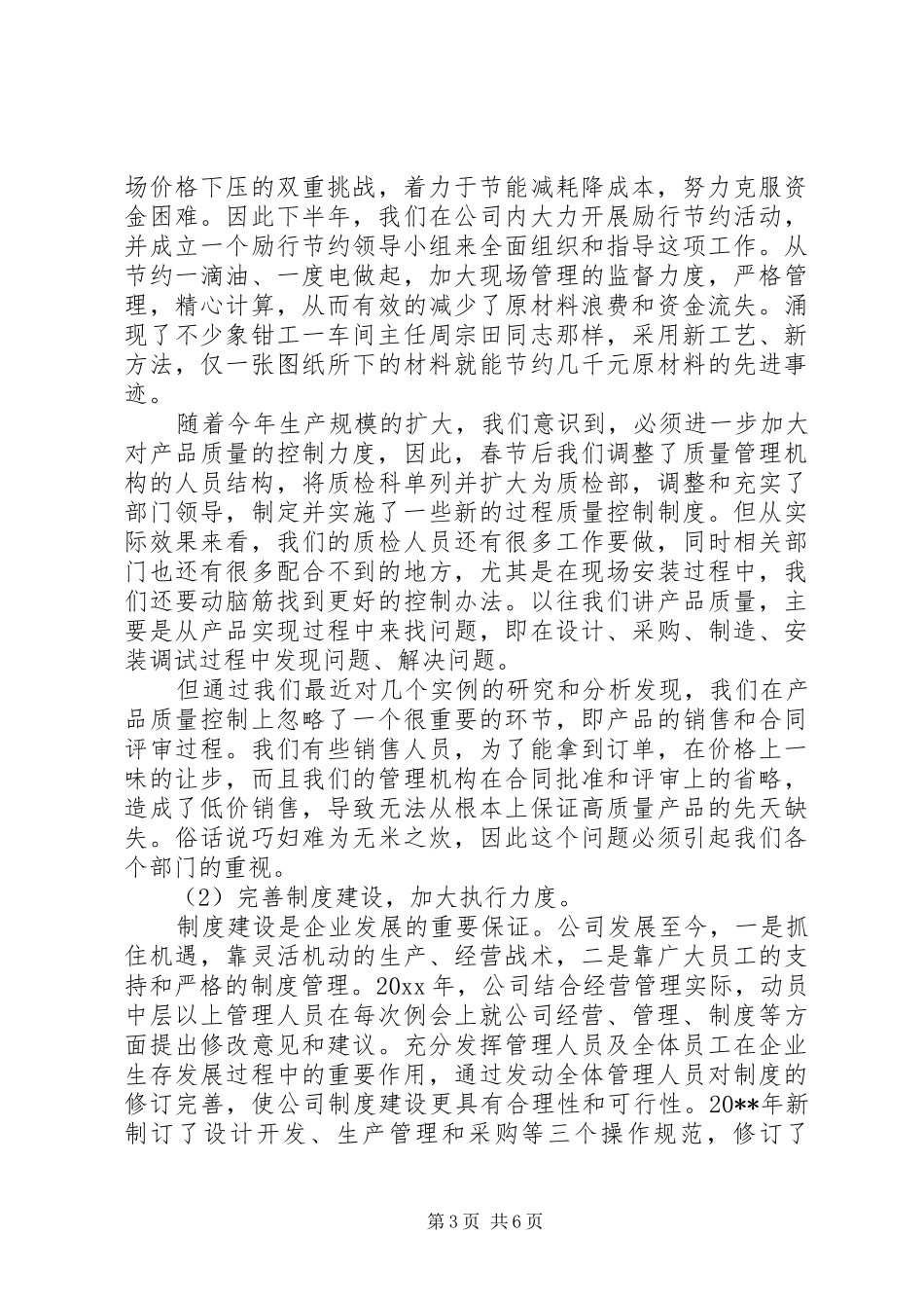 制造公司年终总结 _第3页