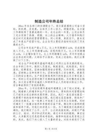 制造公司年终总结 