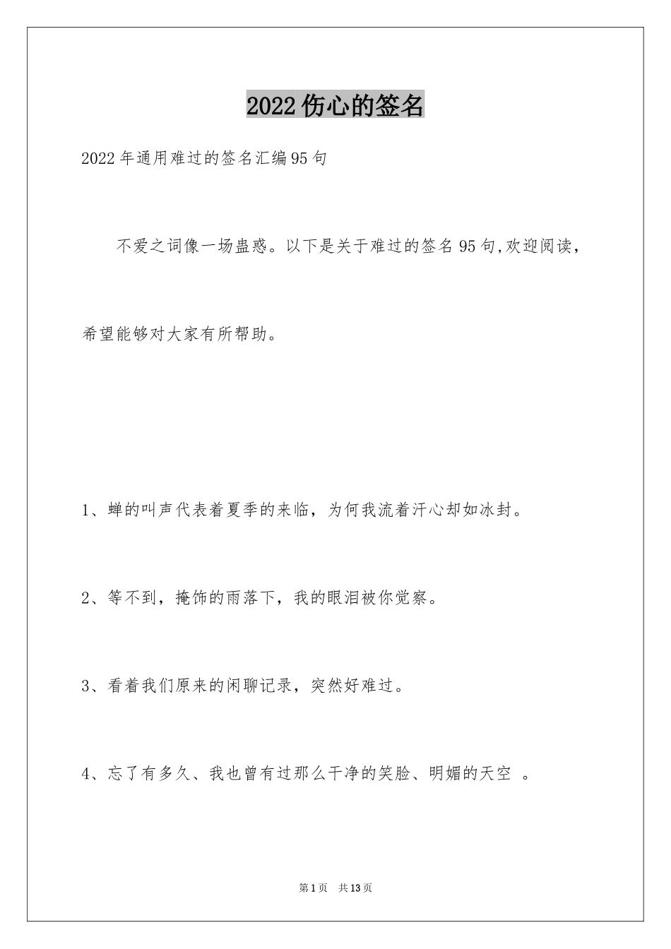 2024伤心的签名_30_第1页