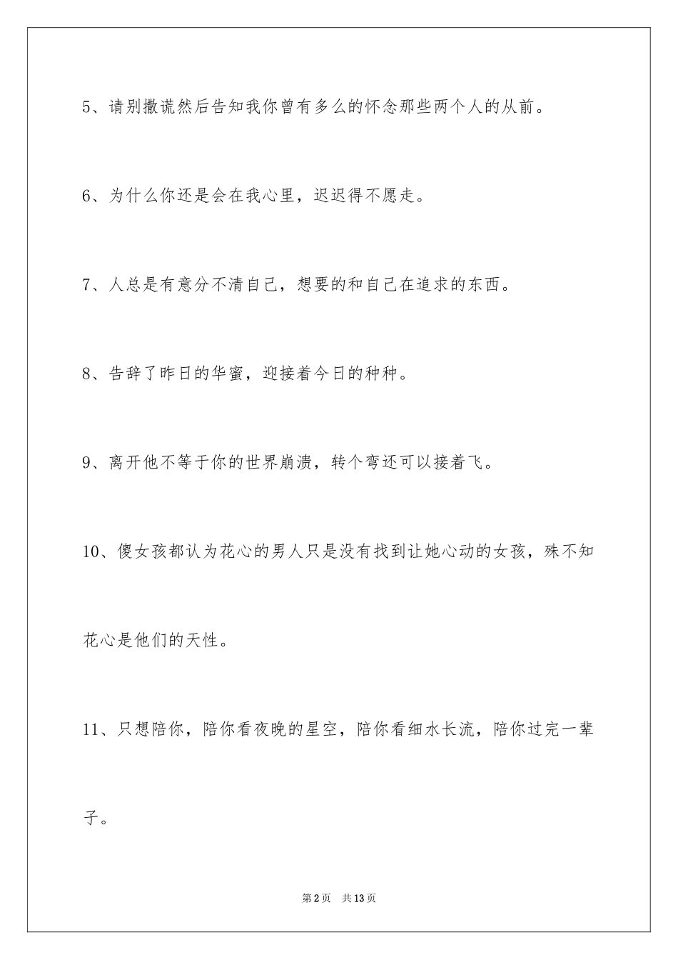 2024伤心的签名_30_第2页