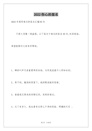 2024伤心的签名_30