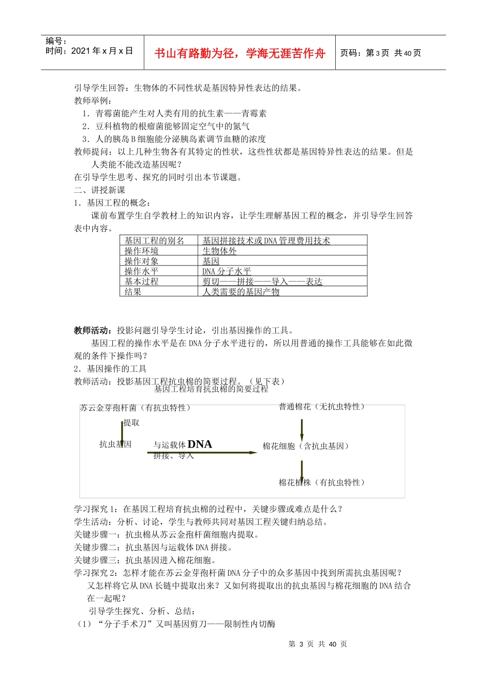 高中生物选修 三 3 《现代生物科技》 全套教案 人教新课标 志鸿 优化_第3页
