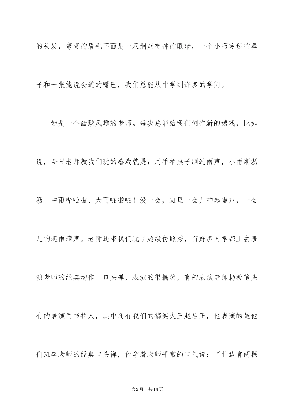 2024优秀写人作文300字_226_第2页