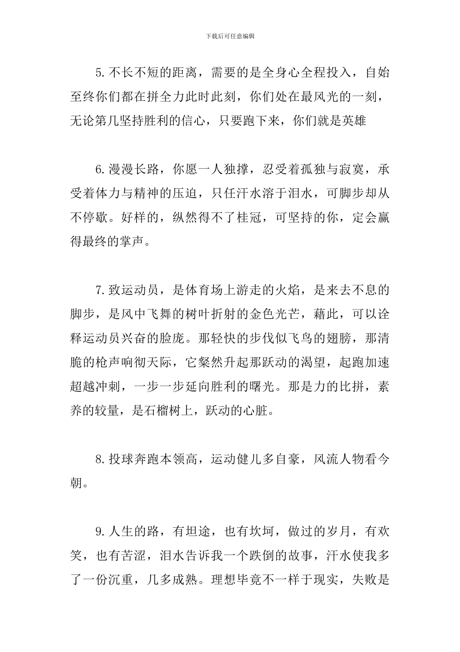 2024春季校运会加油稿50字精选_第2页