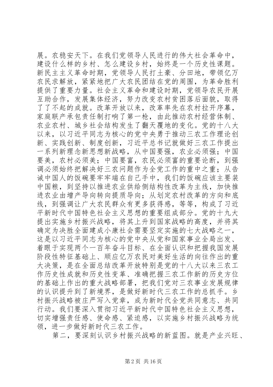 市领导在乡村振兴领导小组会议上的讲话发言_第2页