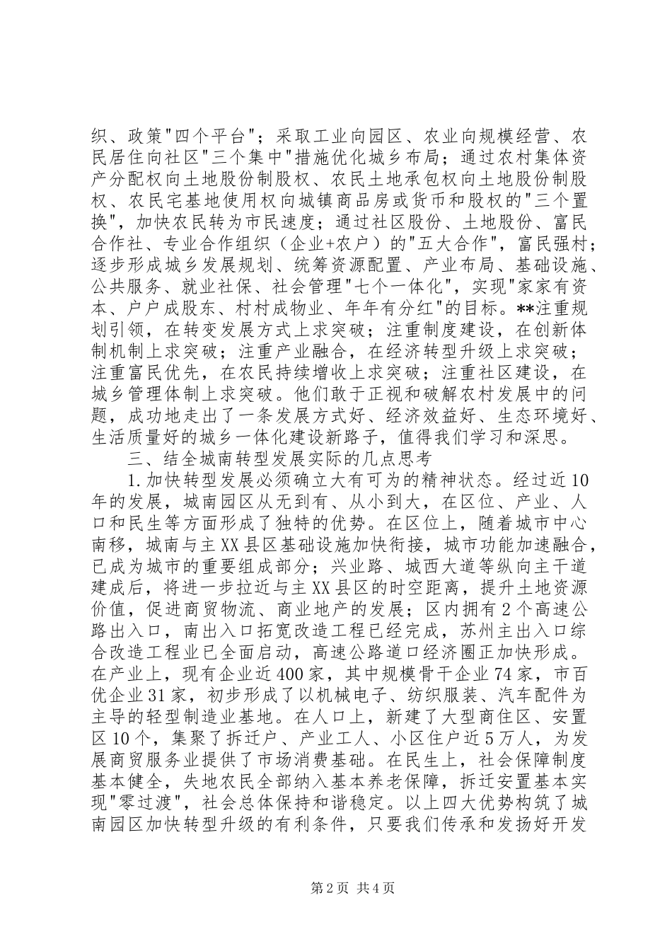 在苏州农村干部学院培训的体会心得_第2页