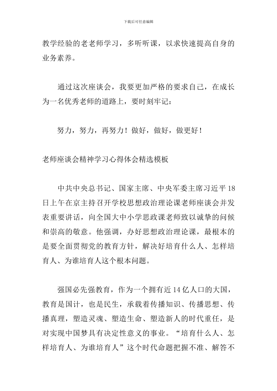 教师座谈会精神学习心得体会精选模板_第3页